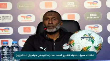 احتكاك مميز.. بطولة الخليج تمهد لمداراة نارية في مونديال الناشئين